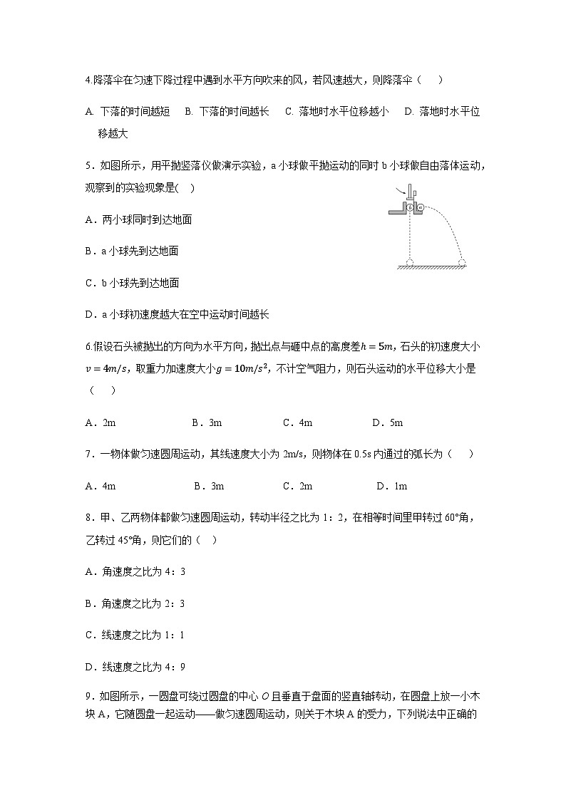 2022-2023学年吉林省延吉市重点中学高一下学期期中考试物理试题(文科)第2页