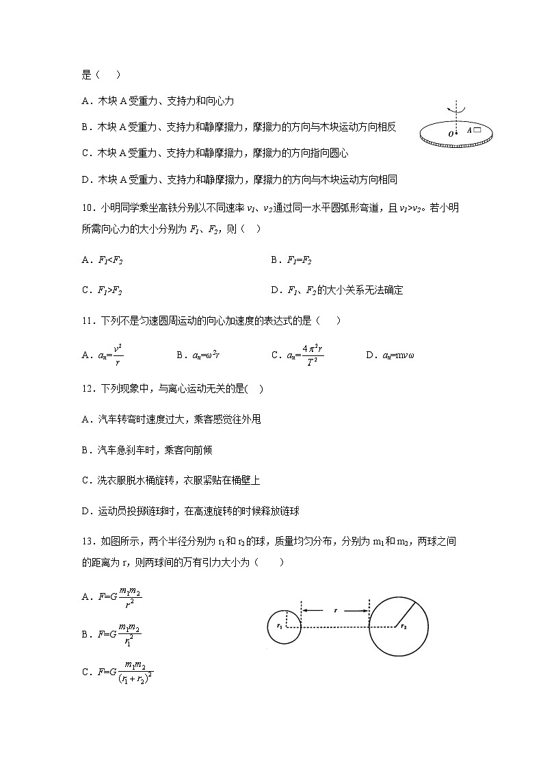 2022-2023学年吉林省延吉市重点中学高一下学期期中考试物理试题(文科)第3页