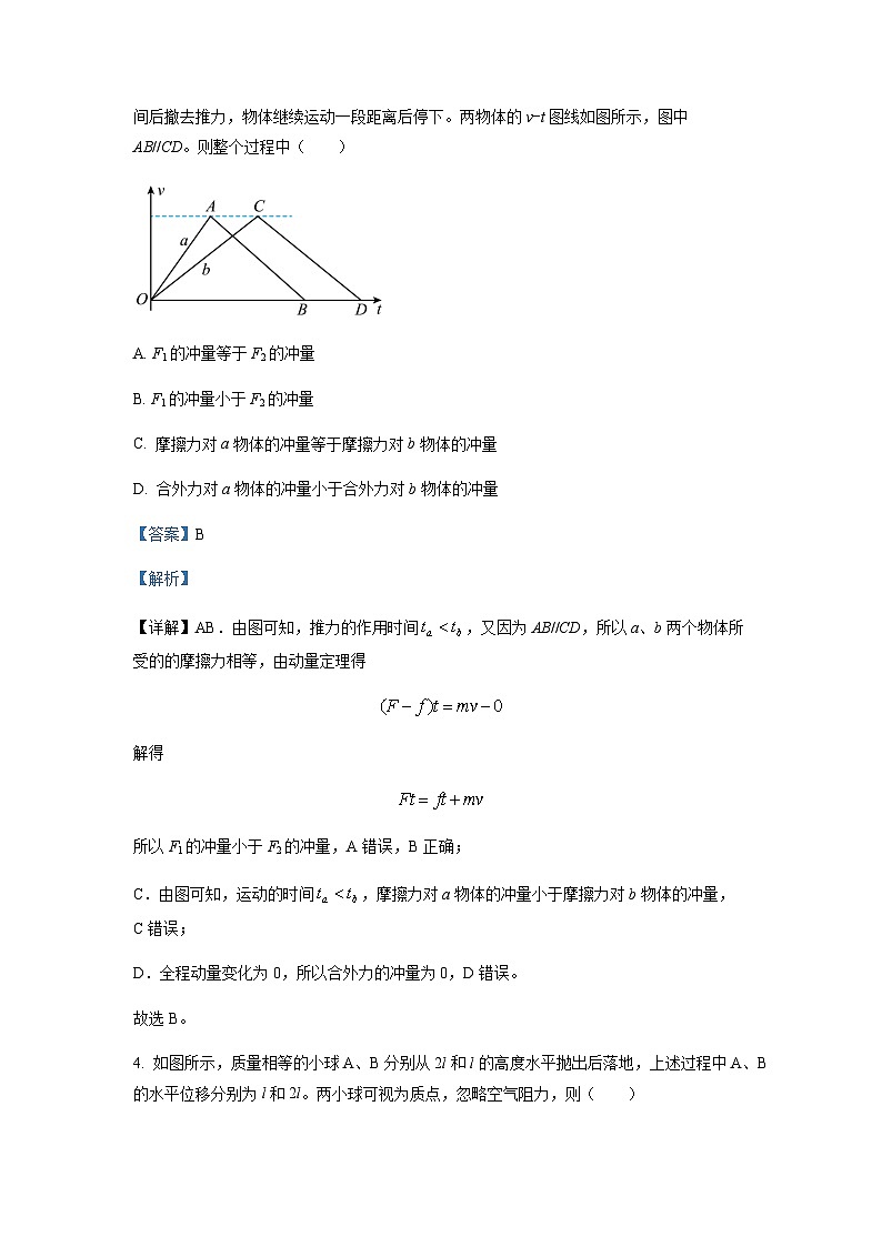 2022-2023学年河南省南阳市第一中学校高一下学期第四次月考物理试题含解析第3页