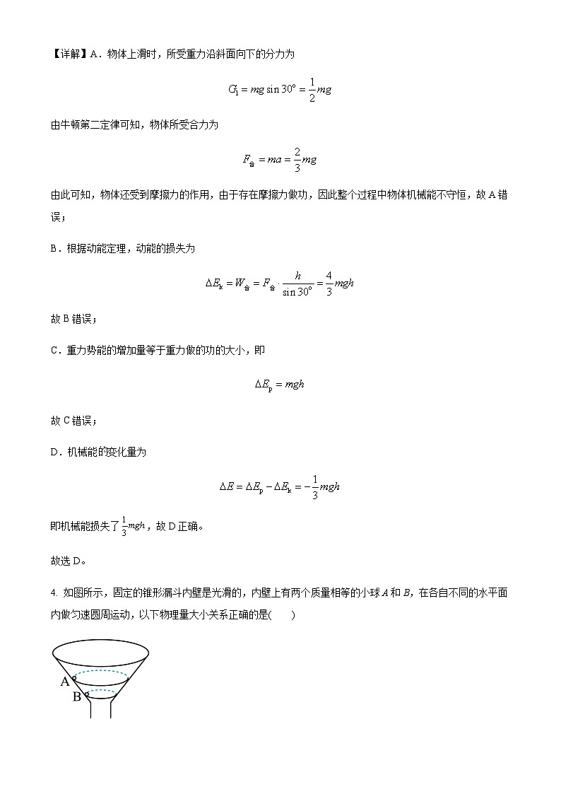 2022-2023学年四川省内江市第六中学高一下学期6月月考物理试题含解析第3页