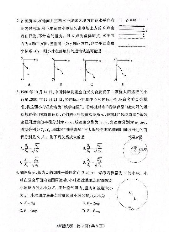 2022-2023学年湖南省湘豫名校联考高一下学期5月阶段性考试物理试题PDF版含答案02