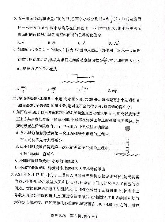 2022-2023学年湖南省湘豫名校联考高一下学期5月阶段性考试物理试题PDF版含答案03