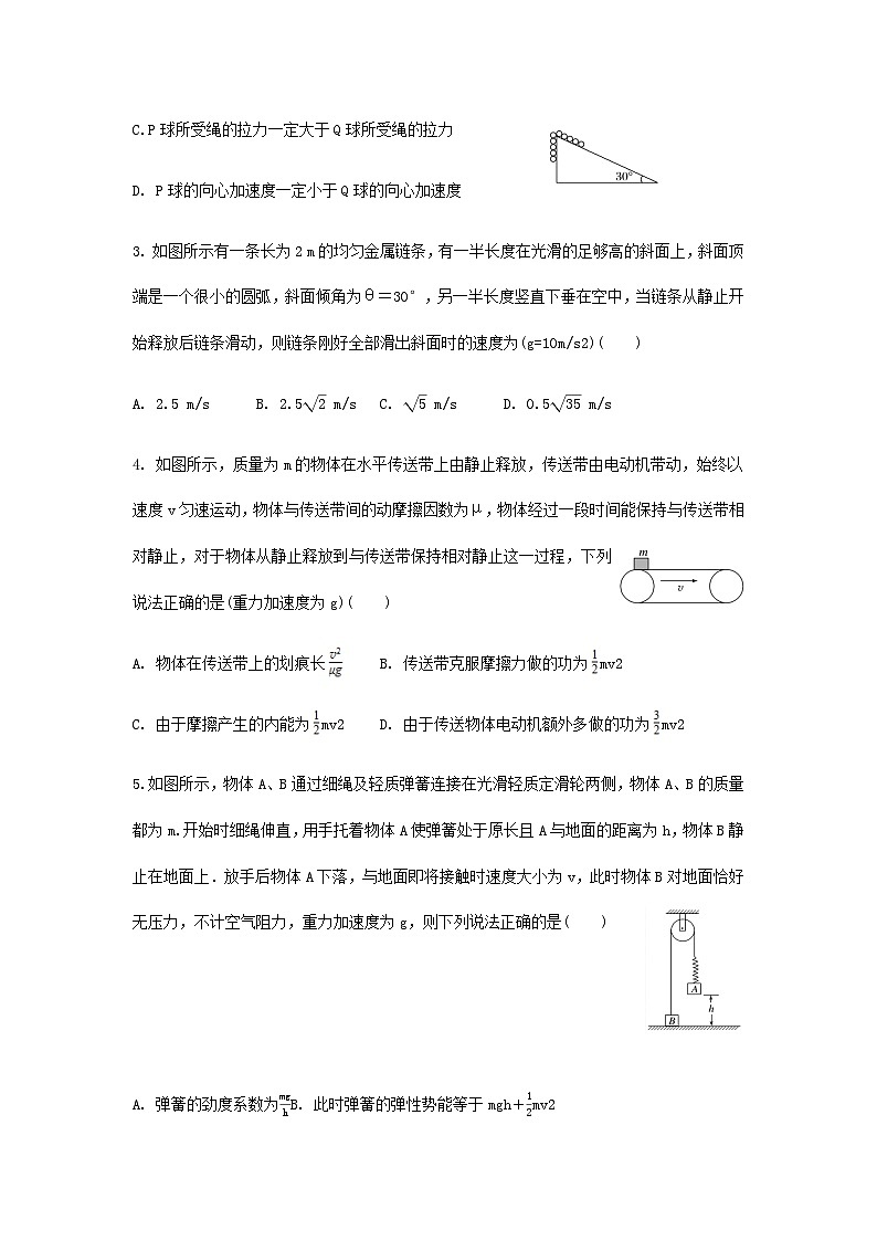 2022-2023學(xué)年山東省臨沂市羅莊區(qū)高一下學(xué)期5月段考物理試題含答案第2頁(yè)