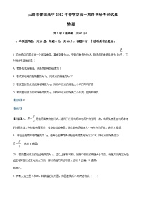2021-2022學(xué)年江蘇省無錫市普通高中高一下學(xué)期期終調(diào)研考試物理試題含解析
