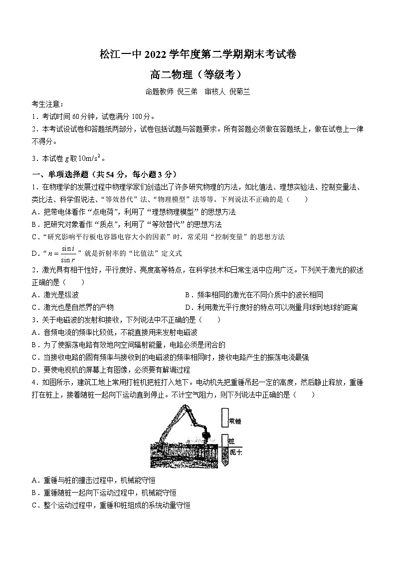 上海市松江区松江一中2022-2023学年高二下学期期末物理试题(等级考)(无答案)第1页