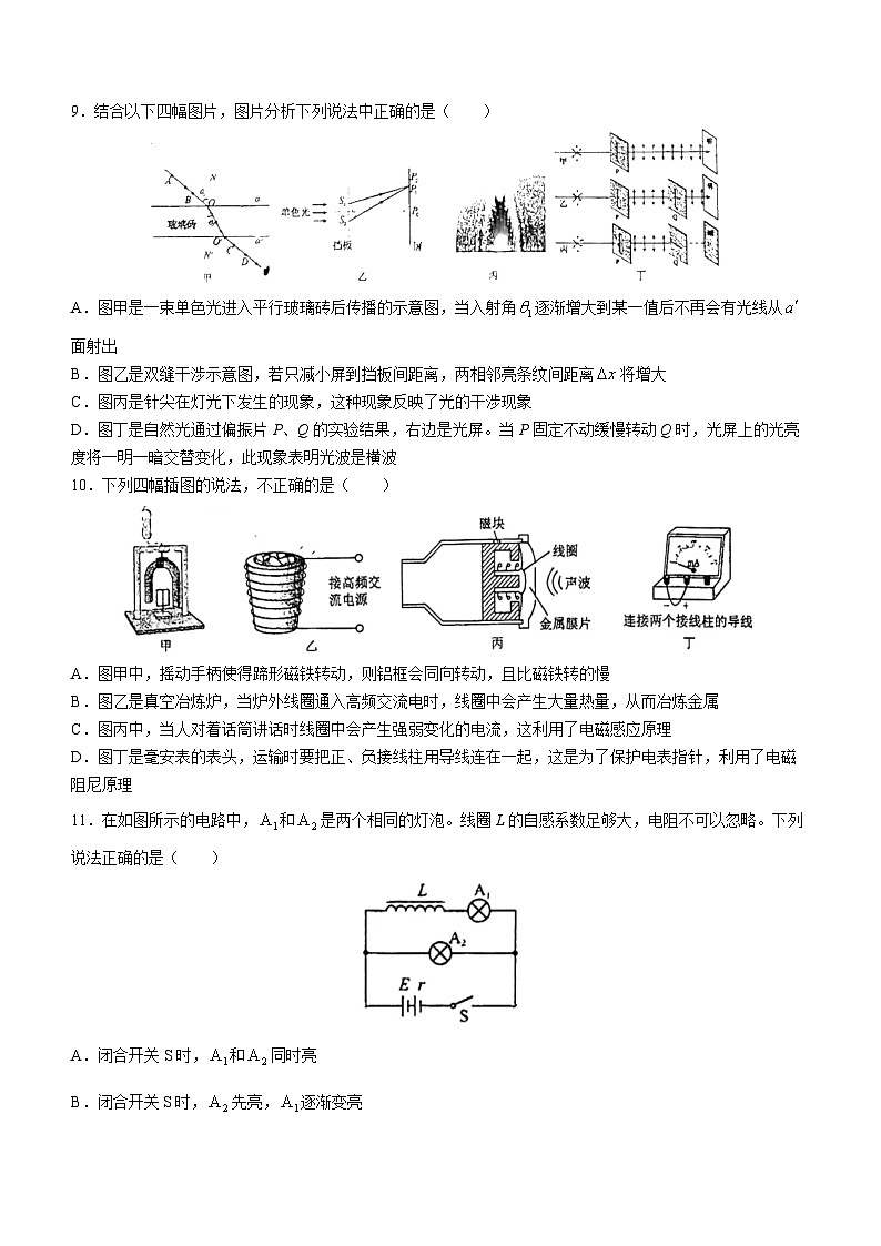上海市松江区松江一中2022-2023学年高二下学期期末物理试题(等级考)(无答案)第3页