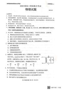 2023日照校际联合考试高三下学期三模物理试题扫描版含答案