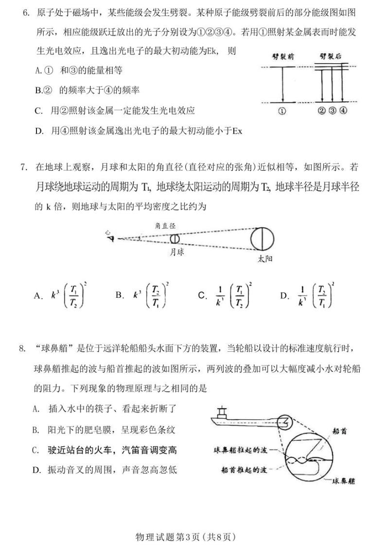 2023辽宁物理卷03