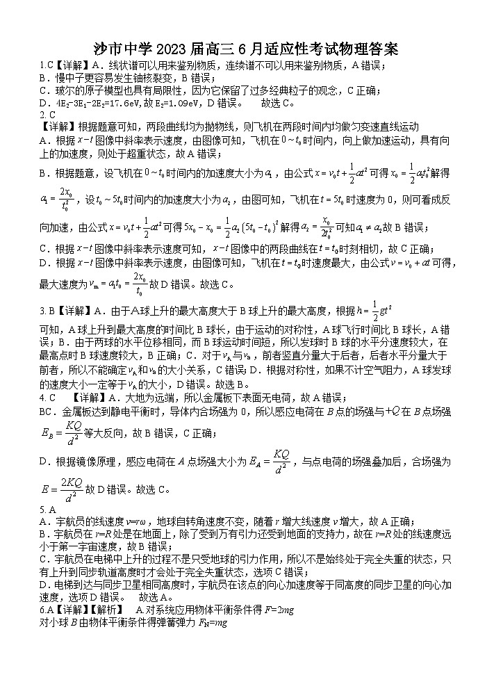 2023荆州沙中学高三下学期6月适应性考试物理试题含解析01