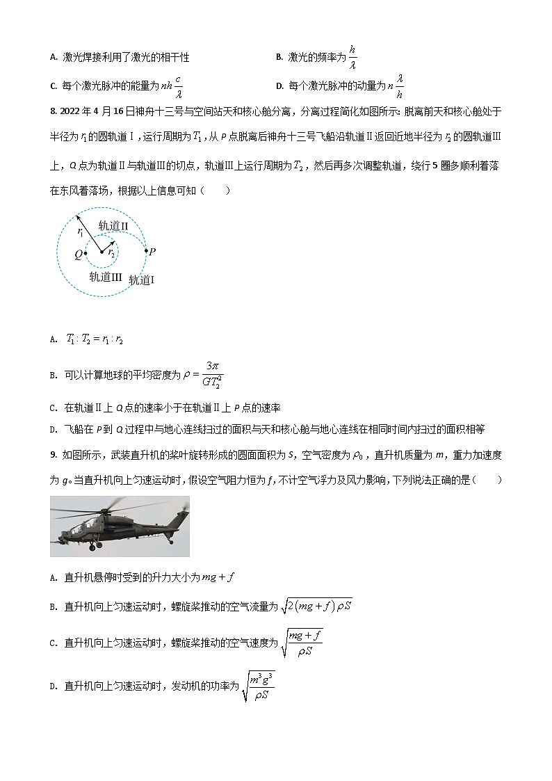 2022温州浙南名校联盟高二下学期期末联考物理试题含答案第3页