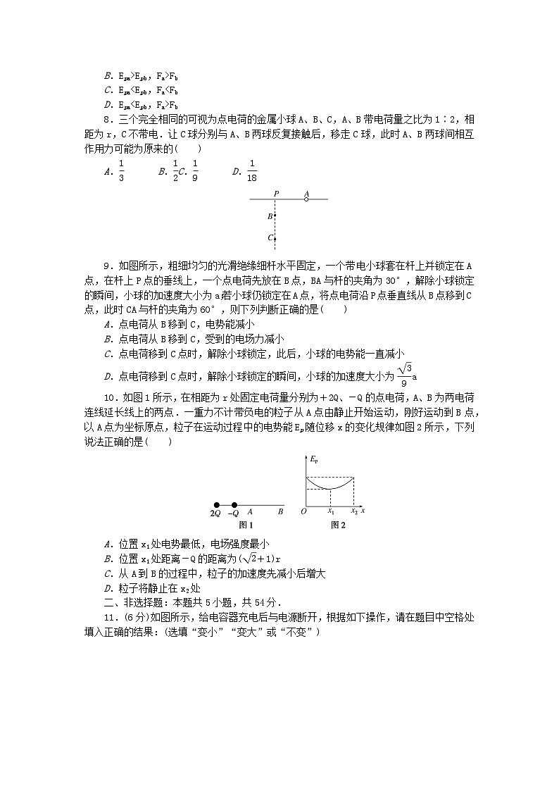 新教材2023版高中物理单元素养评价一第一章静电场教科版必修第三册 试卷03