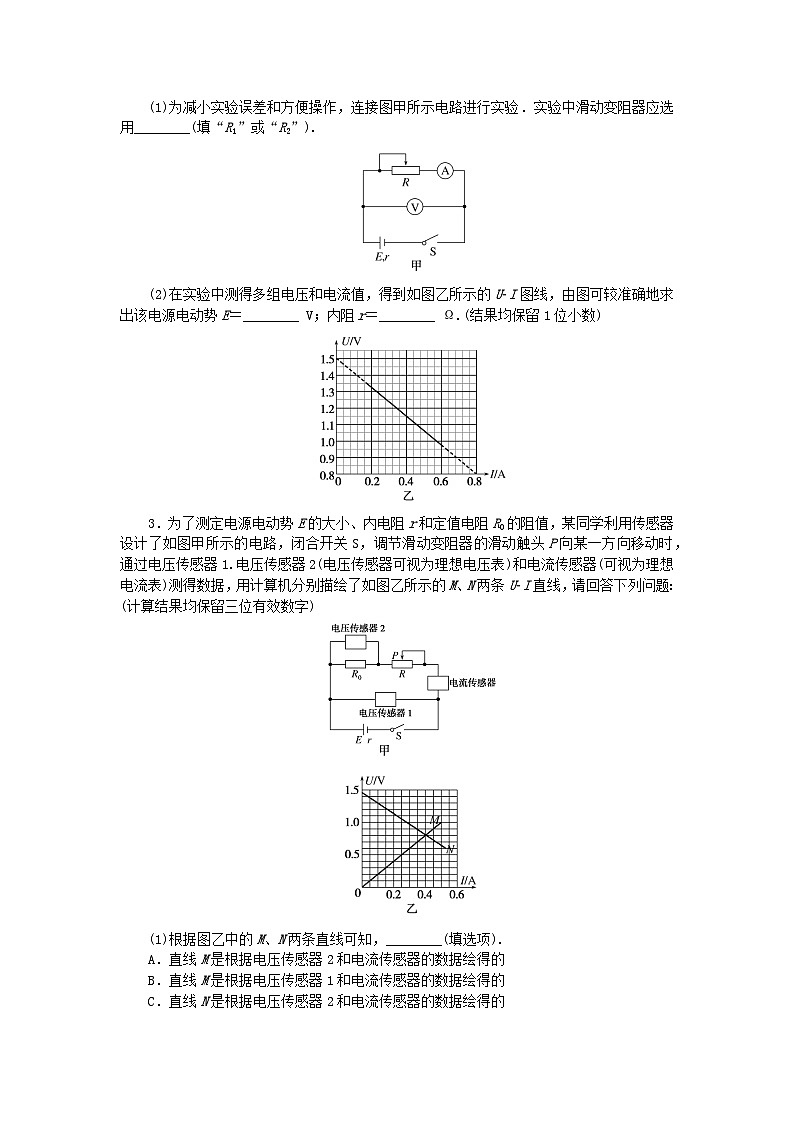 新教材2023版高中物理课时素养评价16实验:测量电池的电动势和内阻教科版必修第三册02
