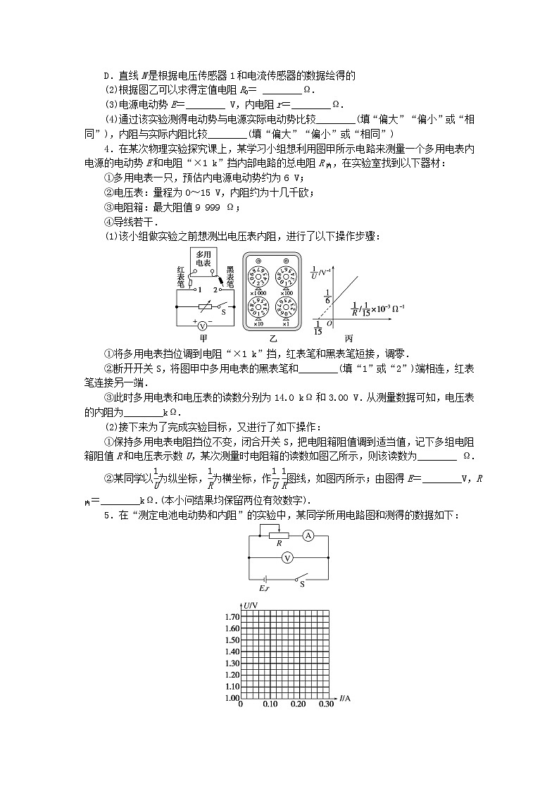 新教材2023版高中物理课时素养评价16实验:测量电池的电动势和内阻教科版必修第三册03
