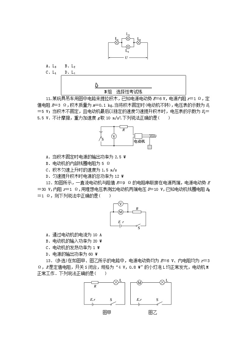 新教材2023版高中物理课时素养评价17焦耳定律电路中的能量转化教科版必修第三册 试卷03