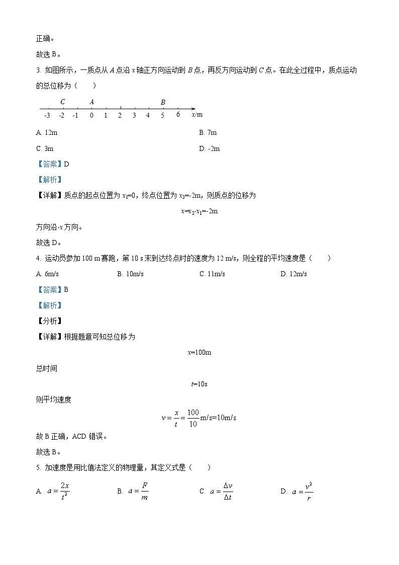 精品解析：宁夏银川市普通高中2022-2023学年高二下学期5月学业水平合格性考试训练物理试题（解析版）02