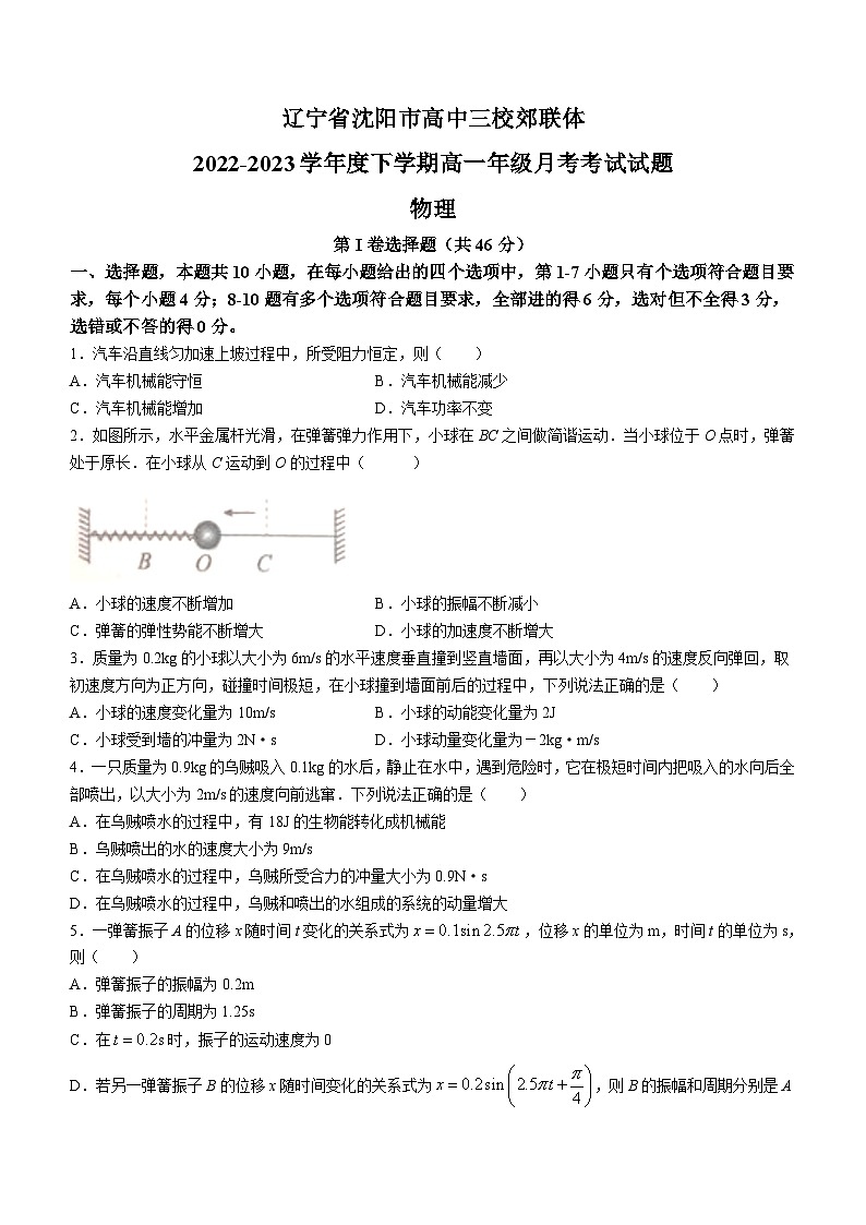 辽宁省重点高中沈阳市郊联体2022-2023学年高一下学期6月月考物理试题01