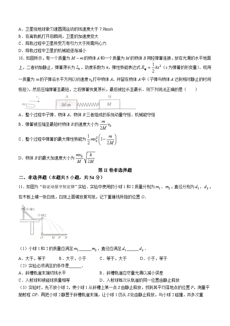 辽宁省重点高中沈阳市郊联体2022-2023学年高一下学期6月月考物理试题03