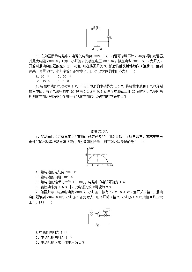 新教材2023版高中物理课时分层作业十九闭合电路的欧姆定律新人教版必修第三册第2页