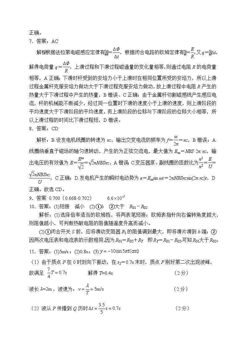 物理答案第2页
