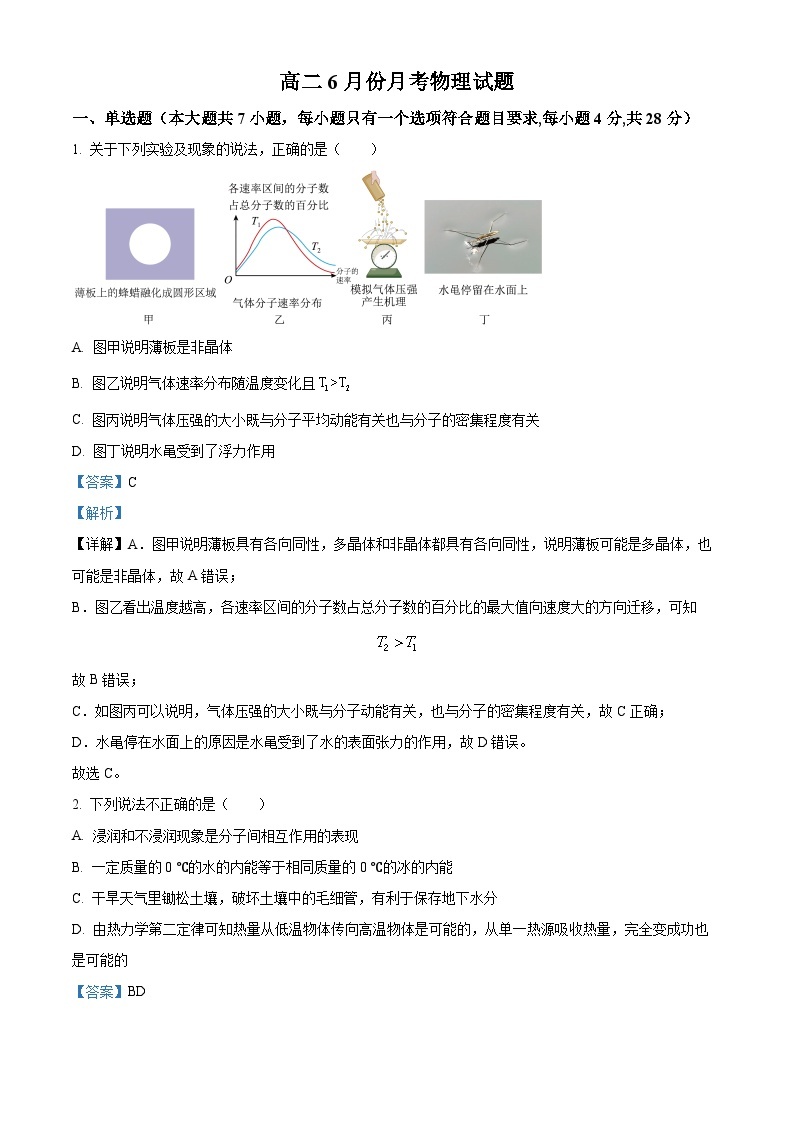 精品解析：黑龙江省齐齐哈尔市第八中学校2022-2023学年高二下学期6月月考物理试题（解析版）01