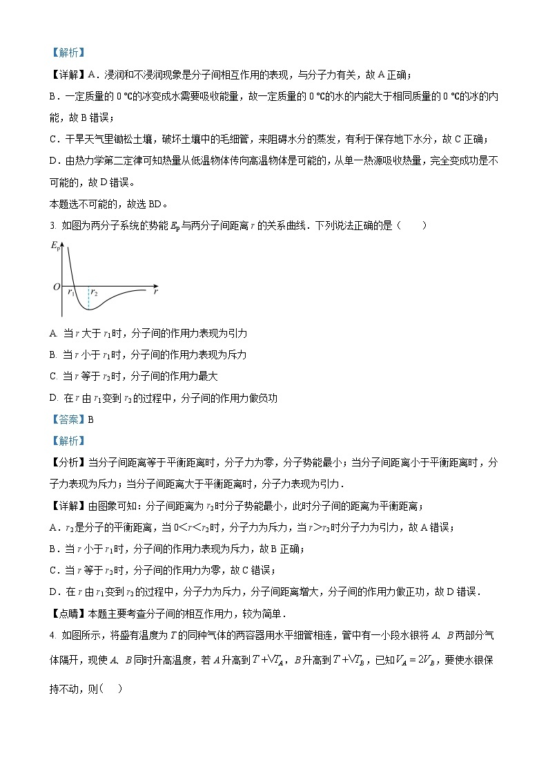 精品解析：黑龙江省齐齐哈尔市第八中学校2022-2023学年高二下学期6月月考物理试题（解析版）02
