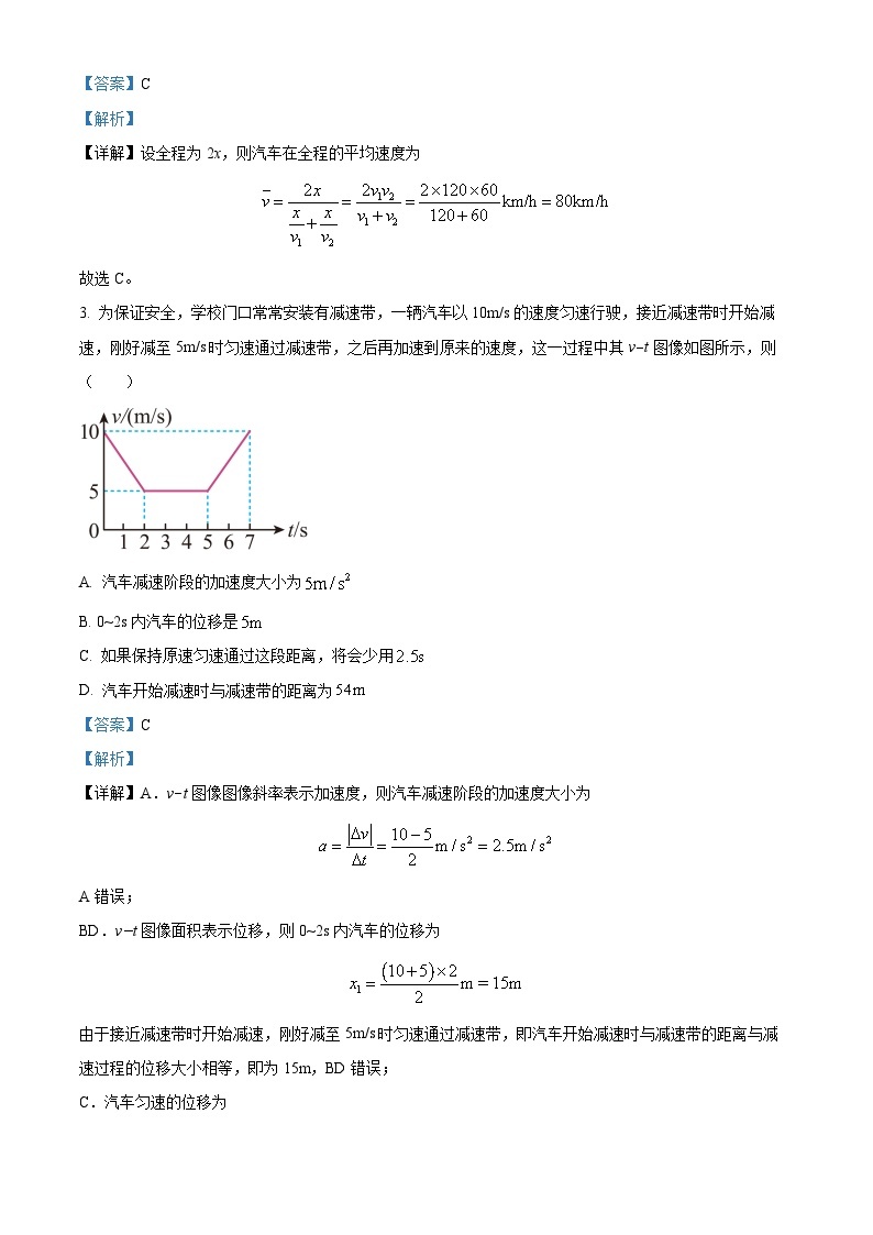 精品解析：湖北省武汉市第一中学2022-2023学年高一上学期10月月考物理试题（解析版）02