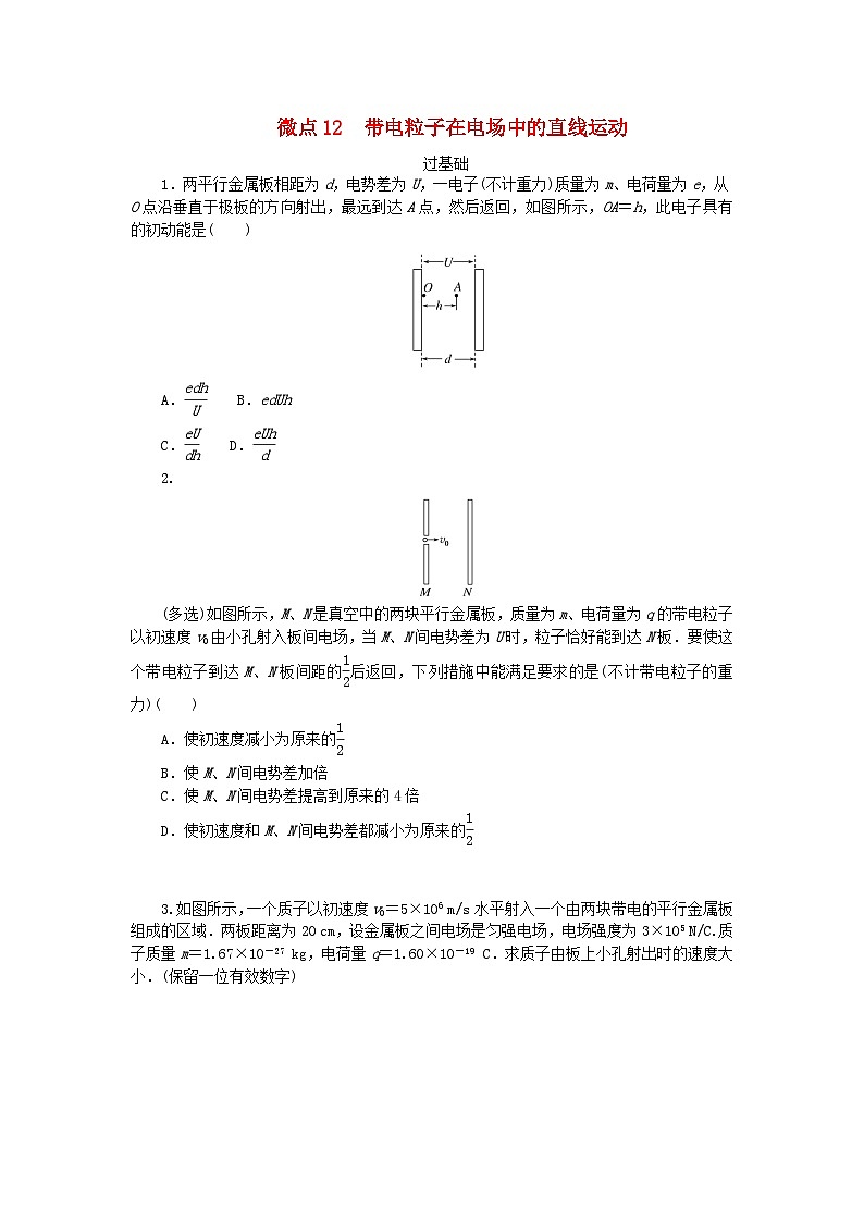 2023版新教材高中物理第一章静电场微点12带电粒子在电场中的直线运动课时作业教科版必修第三册第1页