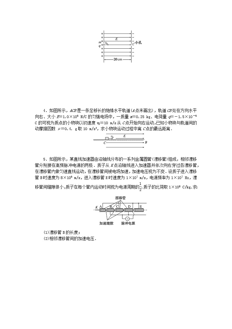2023版新教材高中物理第一章静电场微点12带电粒子在电场中的直线运动课时作业教科版必修第三册第2页