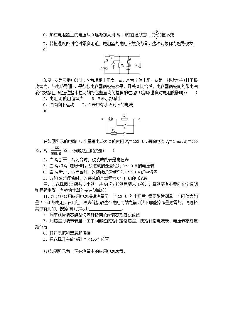 2023版新教材高中物理单元素养检测第二章电路及其应用教科版必修第三册第3页