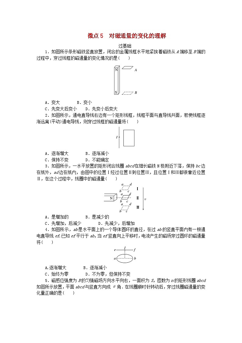 2023版新教材高中物理第三章电磁场与电磁波初步微点5对磁通量的变化的理解课时作业教科版必修第三册第1页