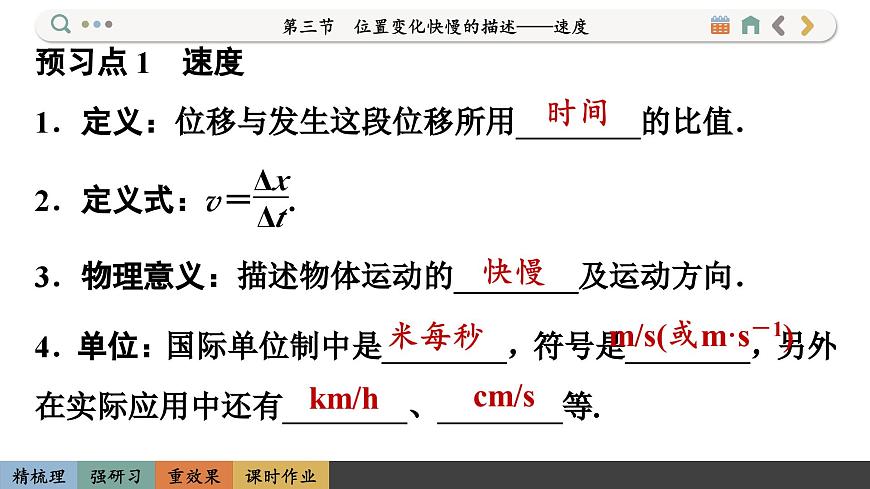 1.3 位置變化快慢的描述——速度（課件PPT）第4頁