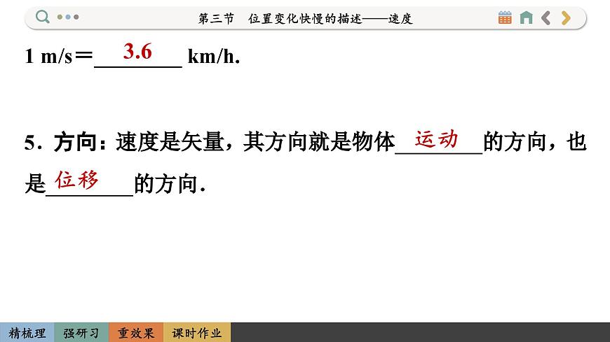 1.3 位置變化快慢的描述——速度（課件PPT）第5頁