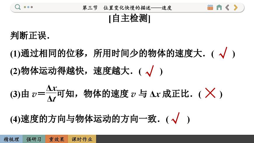 1.3 位置變化快慢的描述——速度（課件PPT）第6頁