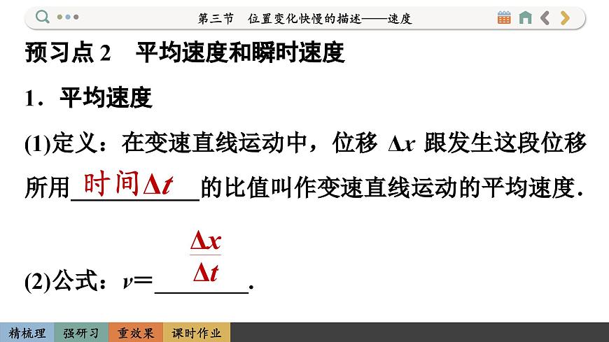 1.3 位置變化快慢的描述——速度（課件PPT）第7頁