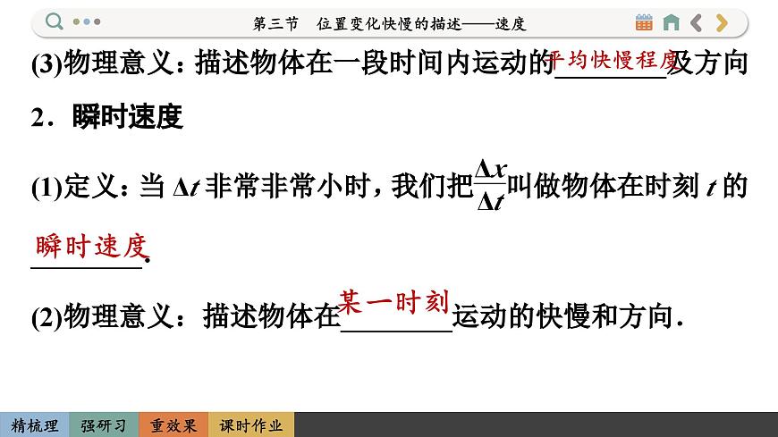 1.3 位置變化快慢的描述——速度（課件PPT）第8頁