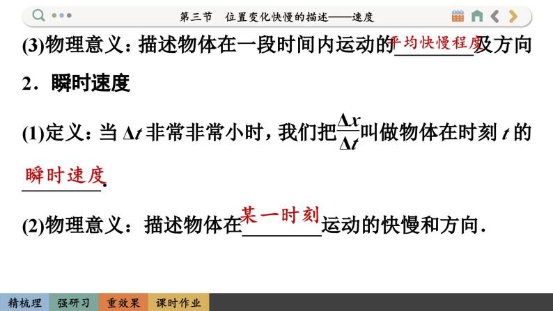 1.3 位置变化快慢的描述——速度（课件PPT）08