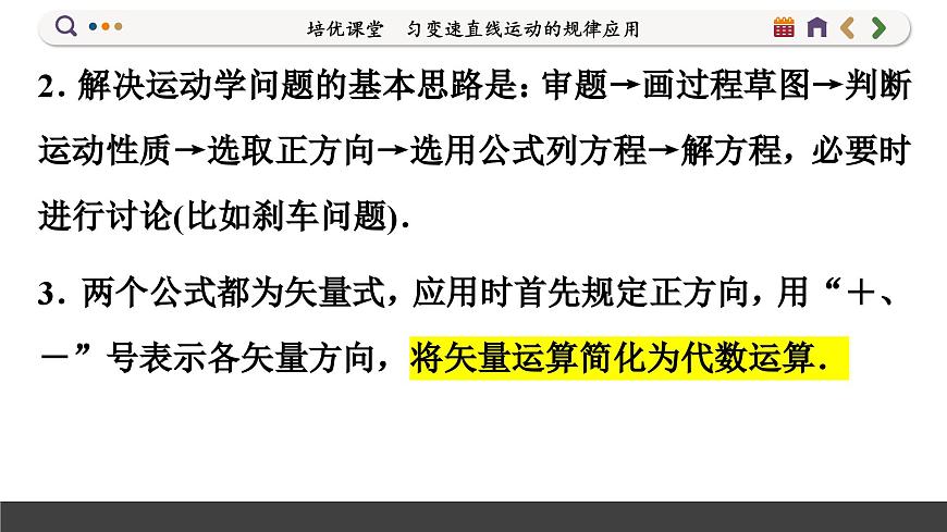 第二章 勻變速直線運動的規(guī)律應(yīng)用（課件PPT）第3頁