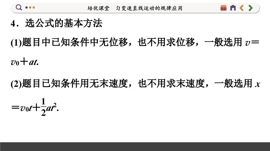 第二章 勻變速直線運動的規(guī)律應(yīng)用（課件PPT）第4頁