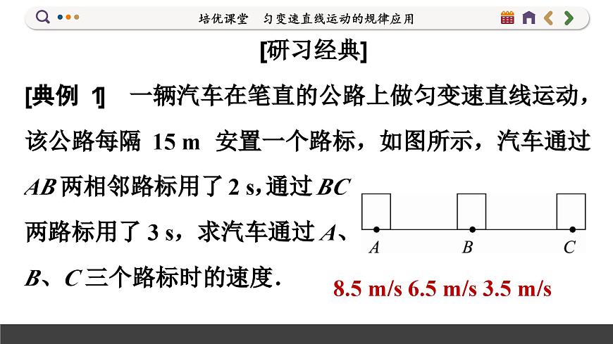 第二章 勻變速直線運動的規(guī)律應(yīng)用（課件PPT）第5頁
