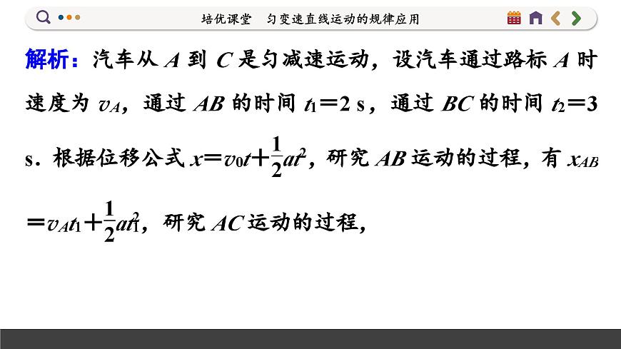 第二章 勻變速直線運動的規(guī)律應(yīng)用（課件PPT）第6頁