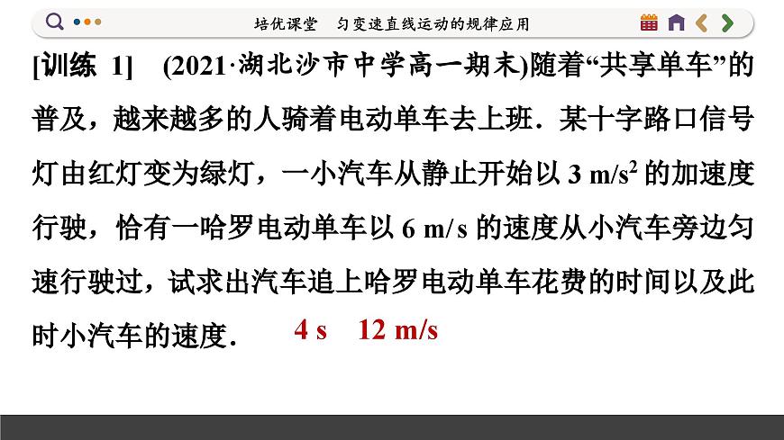 第二章 勻變速直線運動的規(guī)律應(yīng)用（課件PPT）第8頁