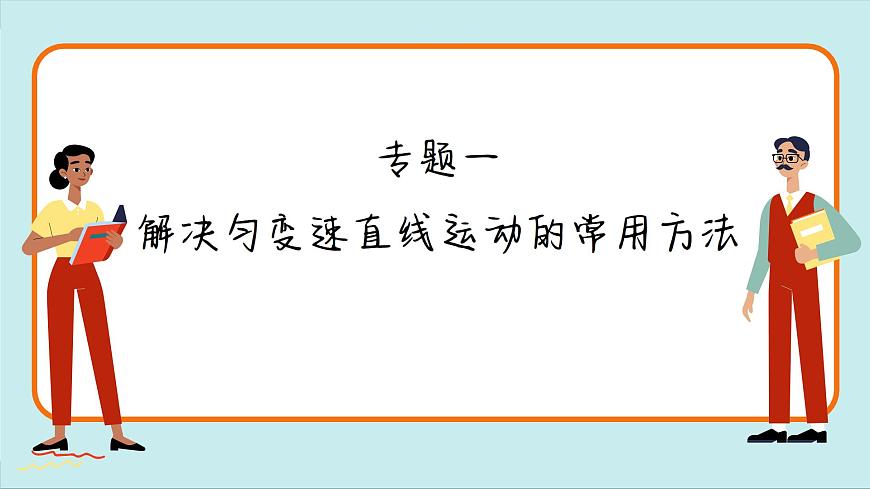 人教版物理必修1 第二章章末總結(jié)（課件PPT）第4頁(yè)
