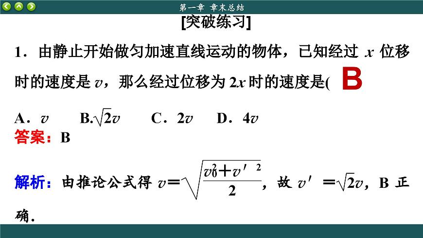 人教版物理必修1 第二章章末總結(jié)（課件PPT）第7頁(yè)