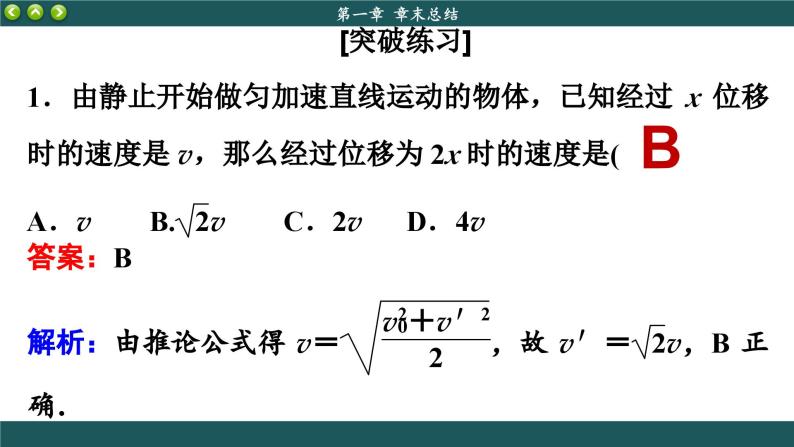 人教版物理必修1 第二章章末总结（课件PPT）07