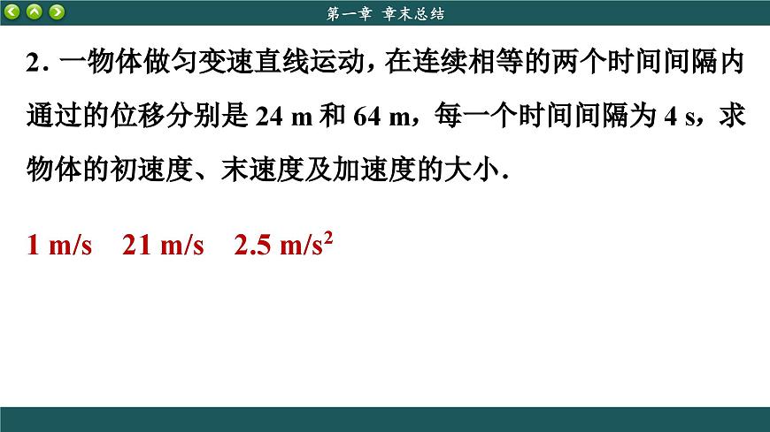 人教版物理必修1 第二章章末總結(jié)（課件PPT）第8頁(yè)