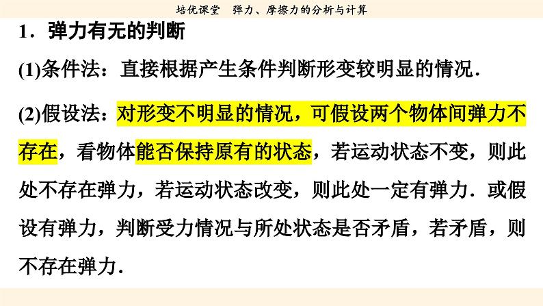 第三章 弹力、摩擦力的分析与计算(课件PPT)第4页