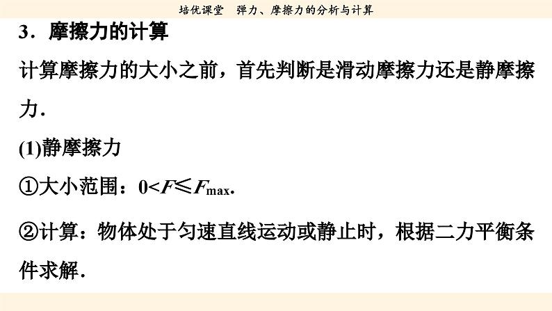 第三章 弹力、摩擦力的分析与计算(课件PPT)第6页