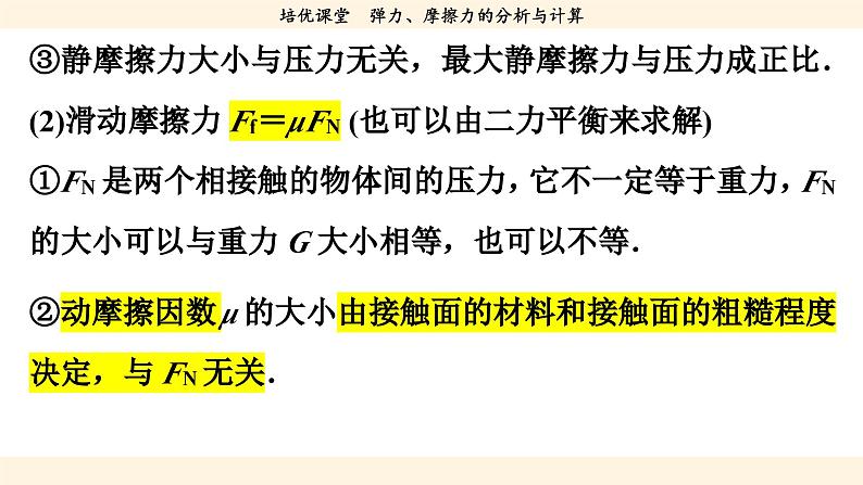 第三章 弹力、摩擦力的分析与计算(课件PPT)第7页