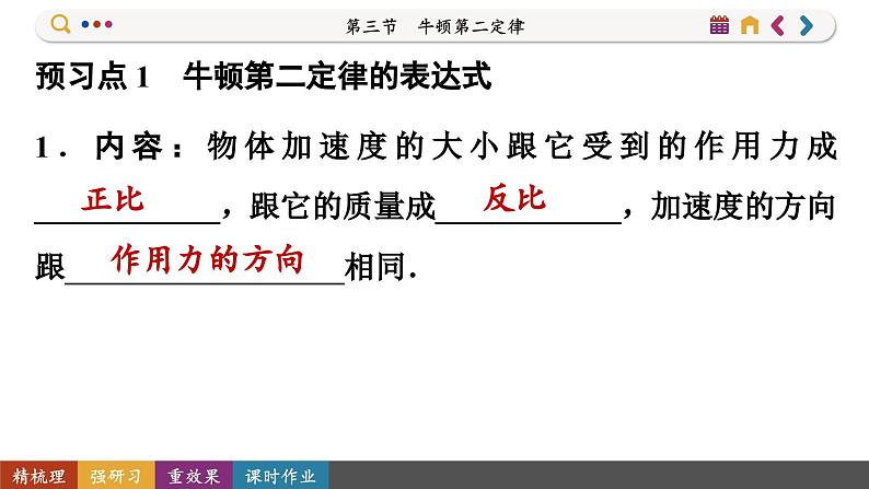 4.3 牛顿第二定律(课件PPT)04