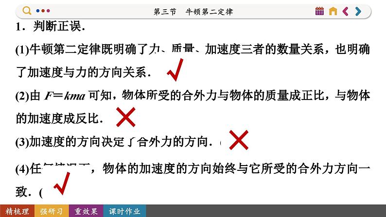 4.3 牛顿第二定律(课件PPT)06